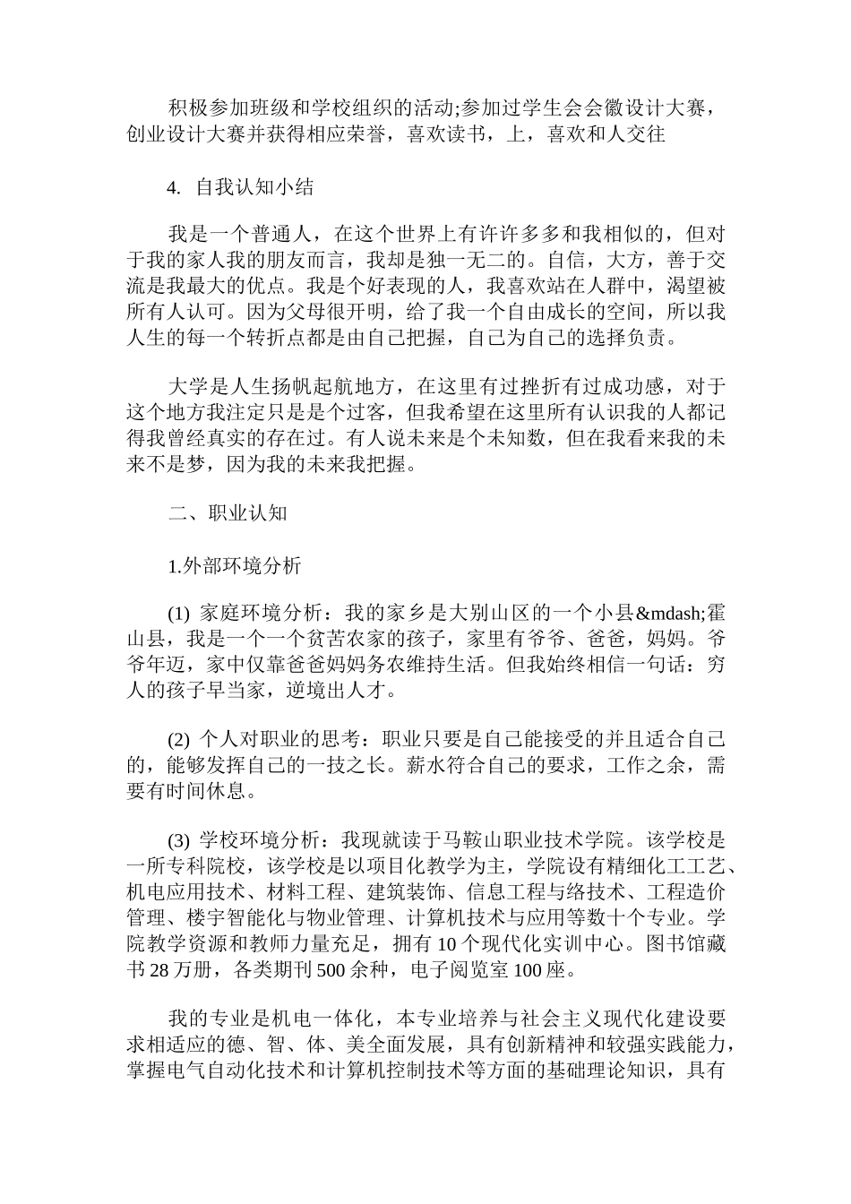 建筑电气与智能化专业大学生职业规划_第2页