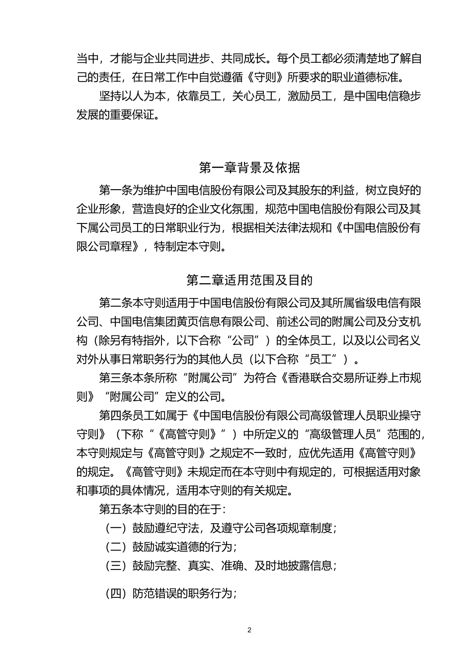 职业操守守则_第2页