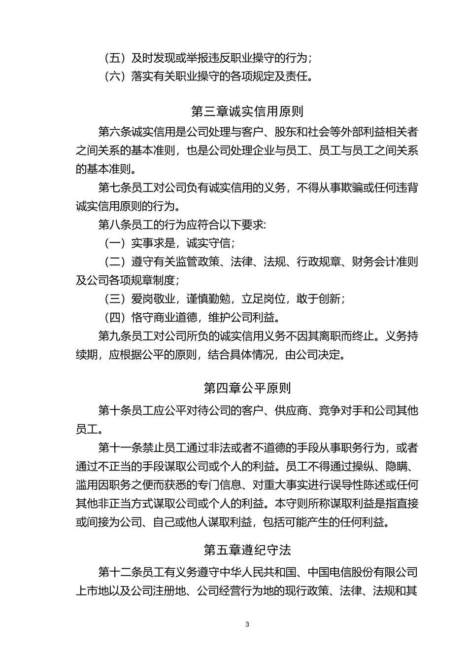 职业操守守则_第3页