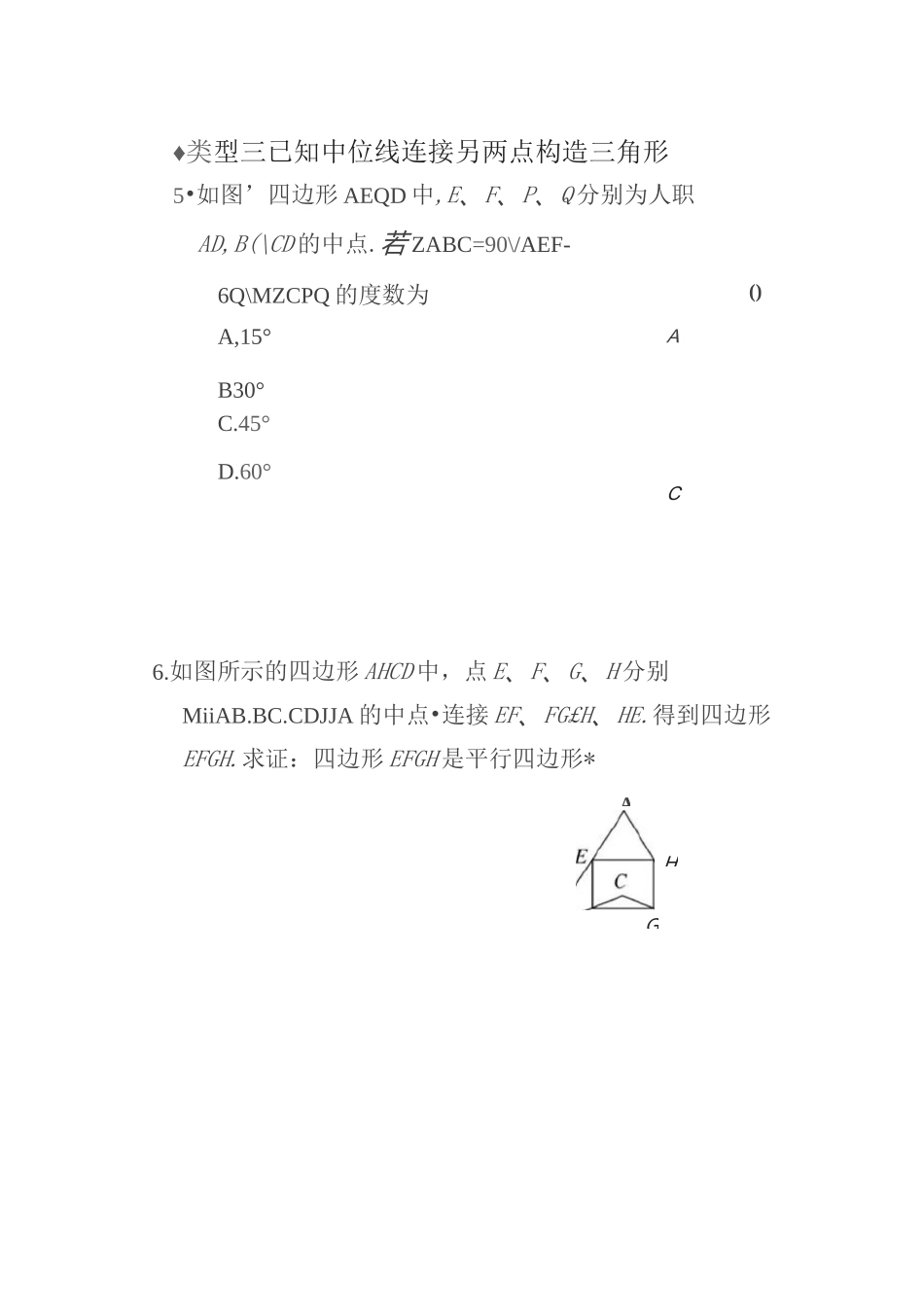 三角形中位线常见类型题培优讲义_第3页