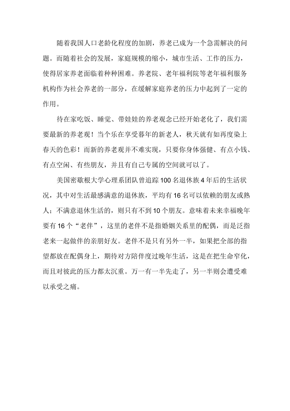 夕阳红抱团养老计划书_第2页