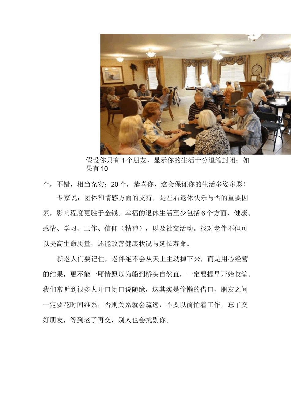 夕阳红抱团养老计划书_第3页