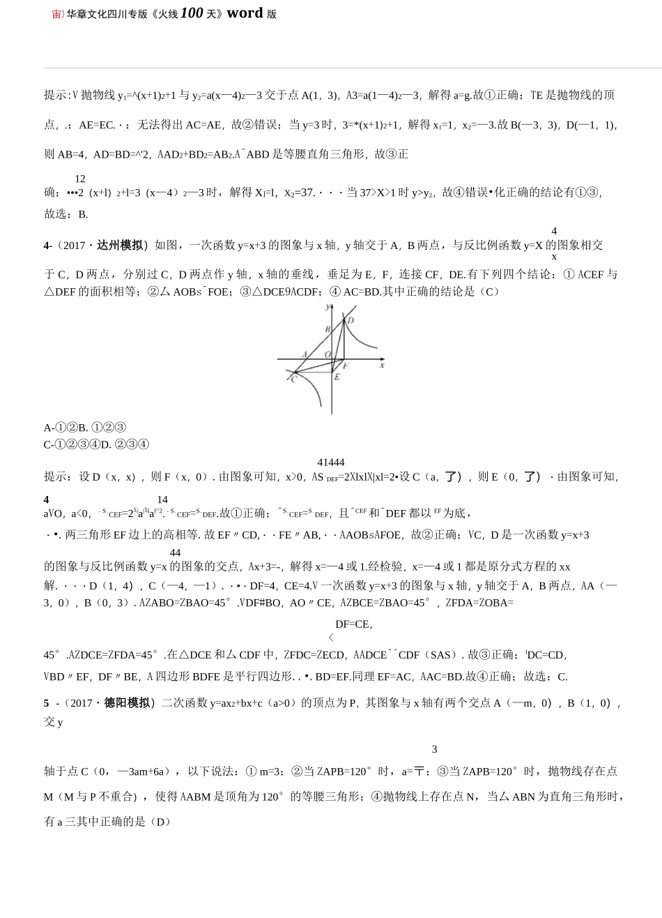 题型专项(四)  多结论判断题_第2页