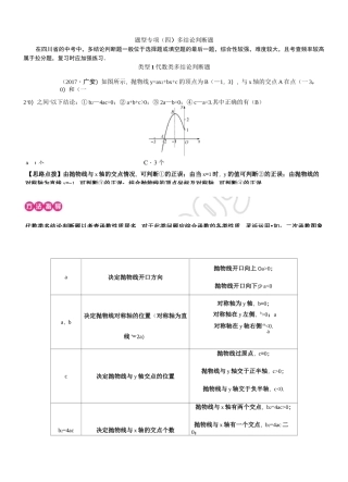 题型专项(四)  多结论判断题