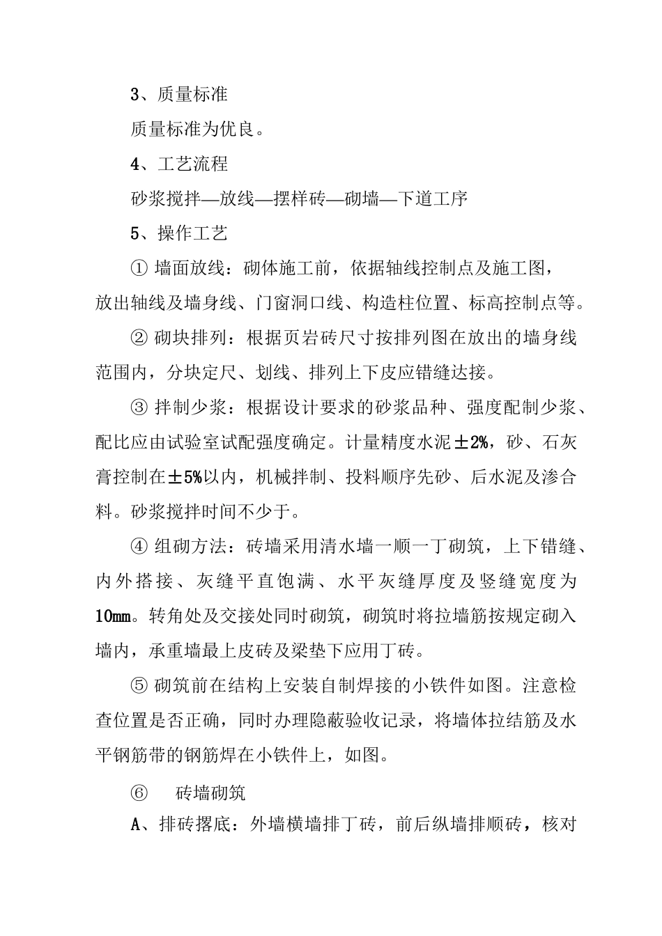 填充墙的施工方法_第3页