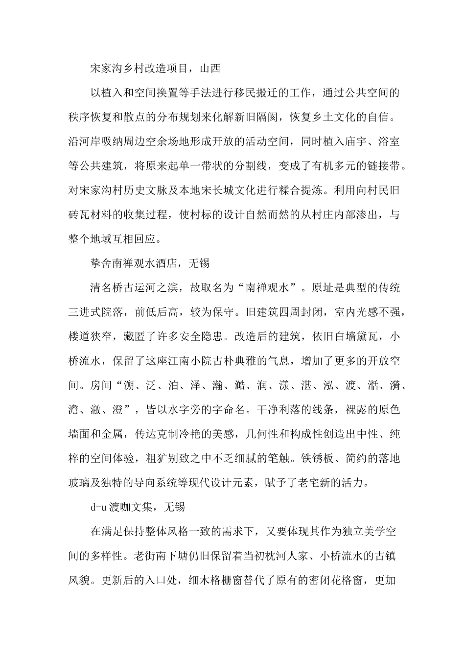 这60个中国最美乡村改造案例,告诉你乡村振兴怎么搞_第2页