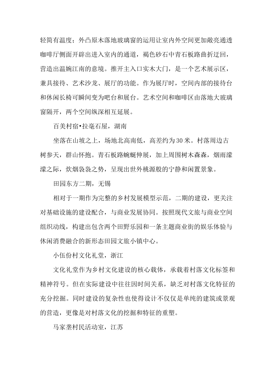 这60个中国最美乡村改造案例,告诉你乡村振兴怎么搞_第3页