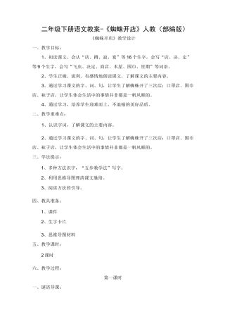 《蜘蛛开店》公开课教案  优秀教学设计3