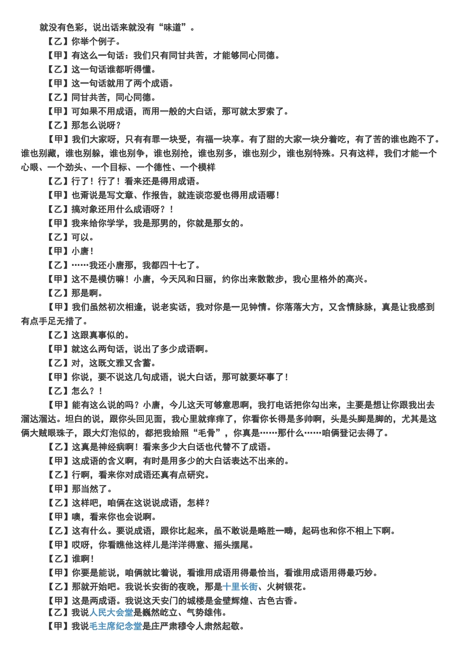 马季相声成语新篇_第2页