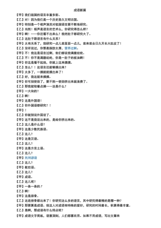 马季相声成语新篇