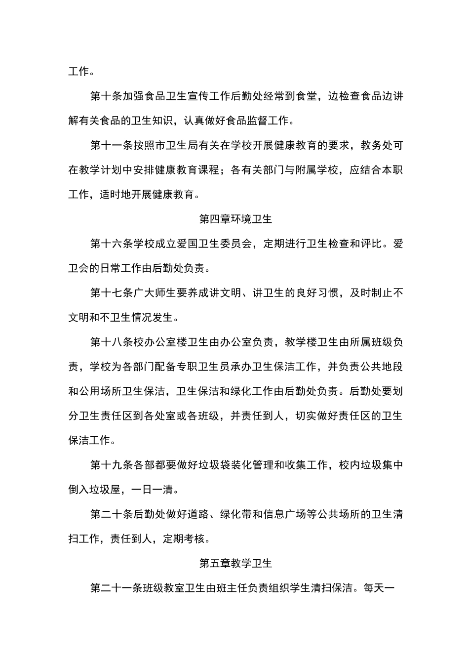 校园卫生管理制度_第3页