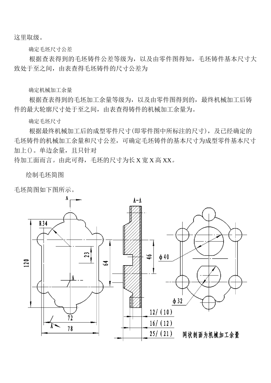 齿轮泵前泵盖机加工工艺及夹具设计_第3页