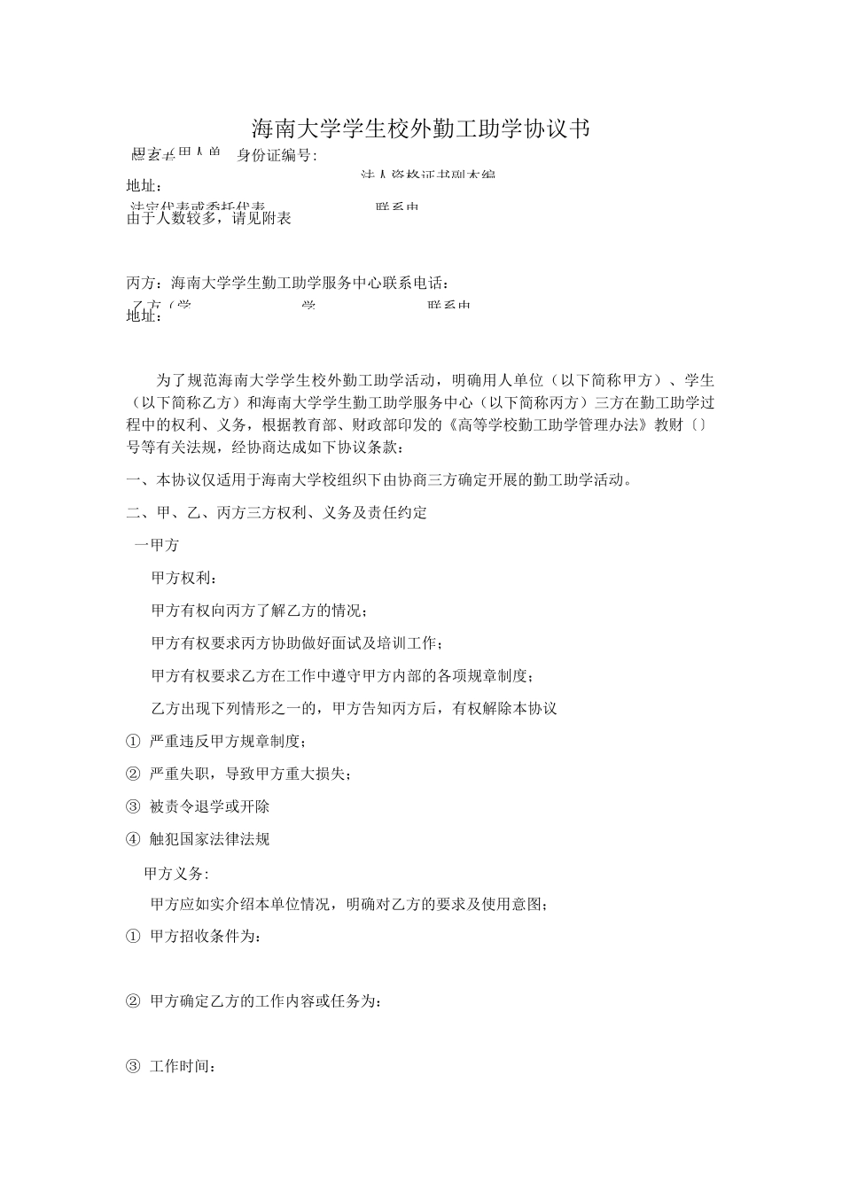 勤工助学三方协议_第1页