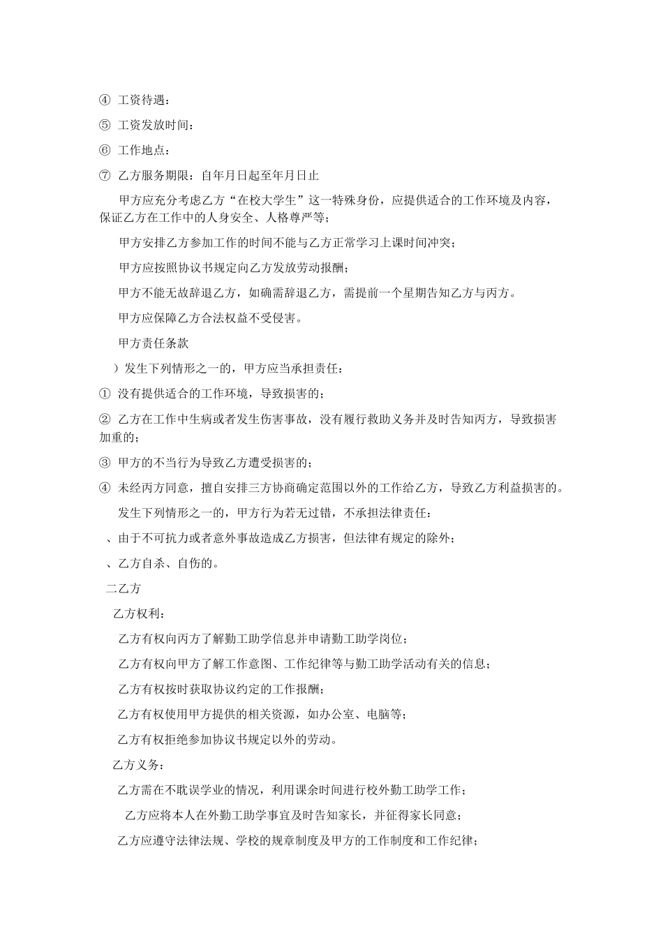 勤工助学三方协议_第2页