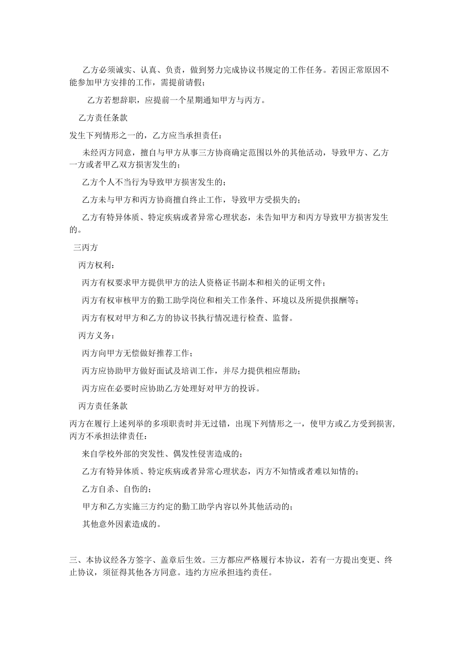 勤工助学三方协议_第3页