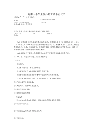 勤工助学三方协议
