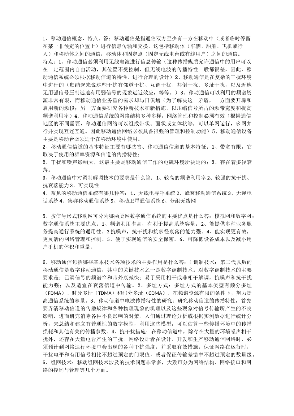 移动通信(考试资料)_第1页