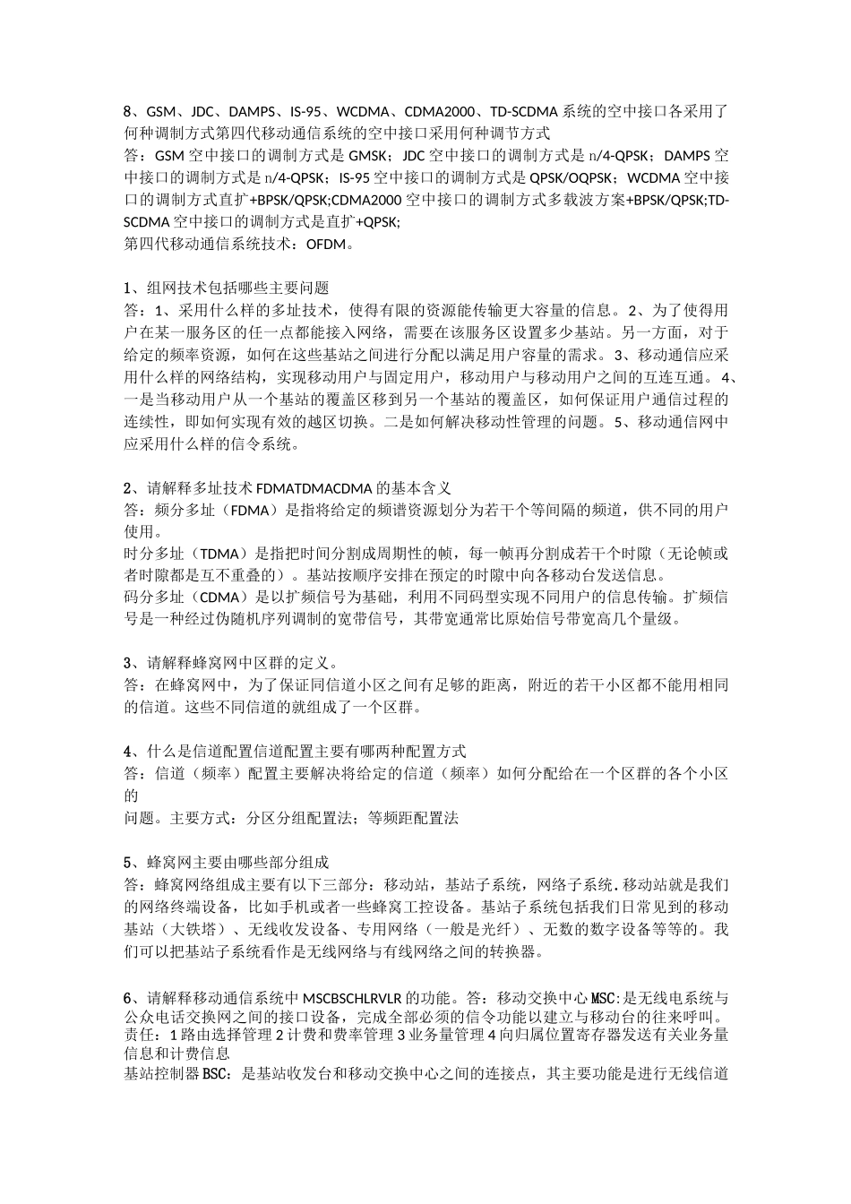 移动通信(考试资料)_第2页