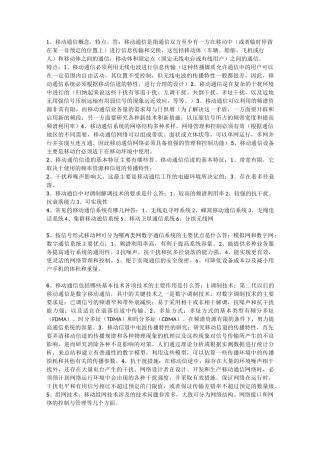 移动通信(考试资料)