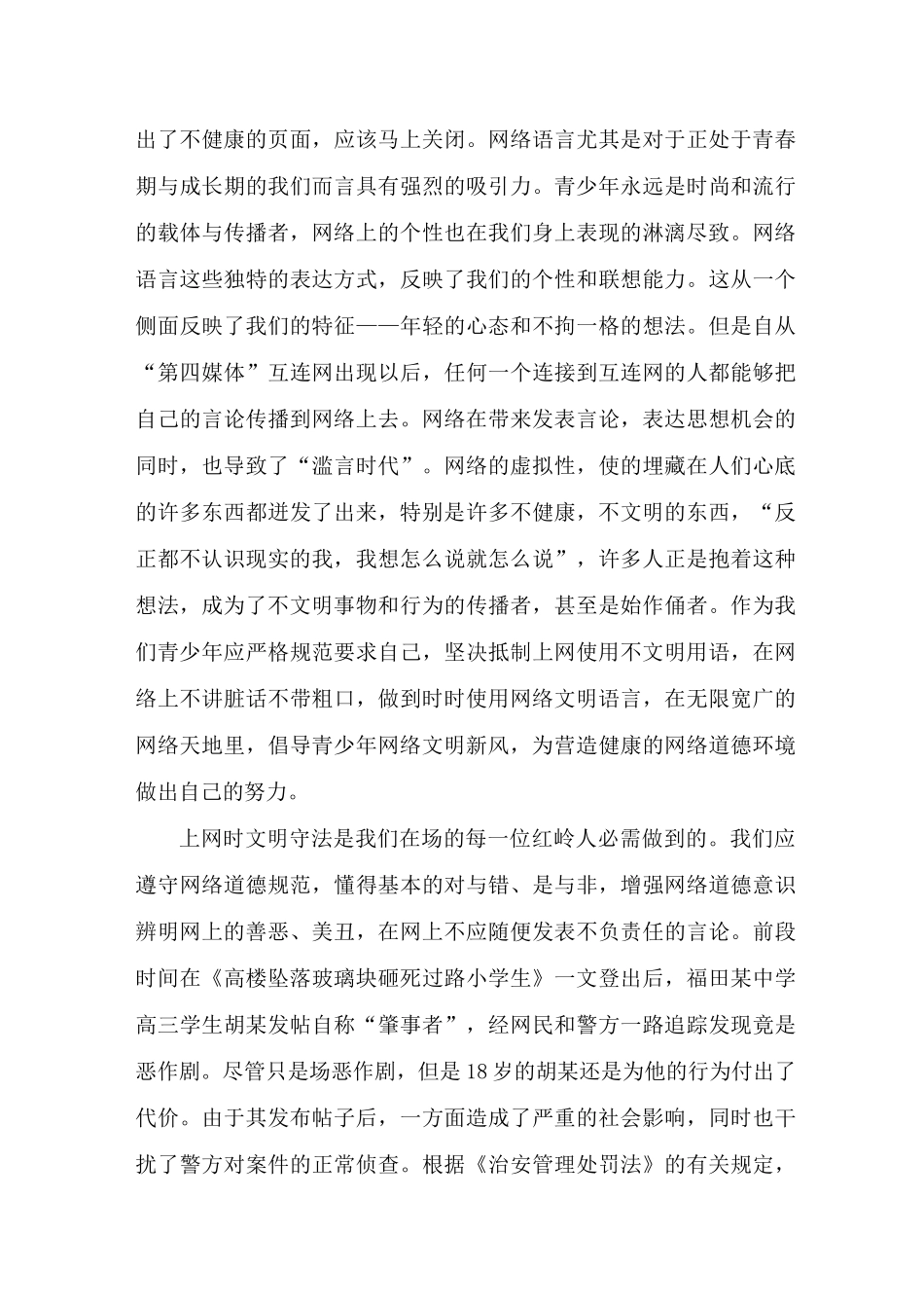 争当网络文明小使者演讲稿三分钟_第2页
