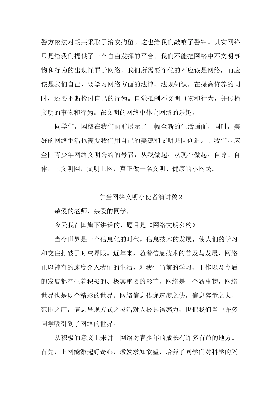 争当网络文明小使者演讲稿三分钟_第3页