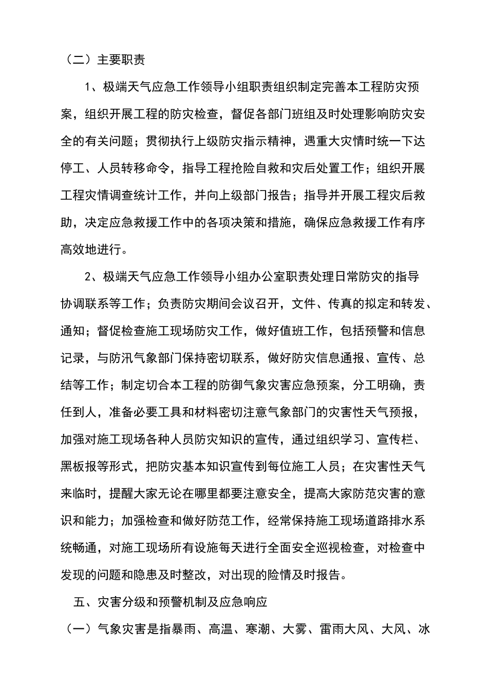 极端天气应急预案_第2页
