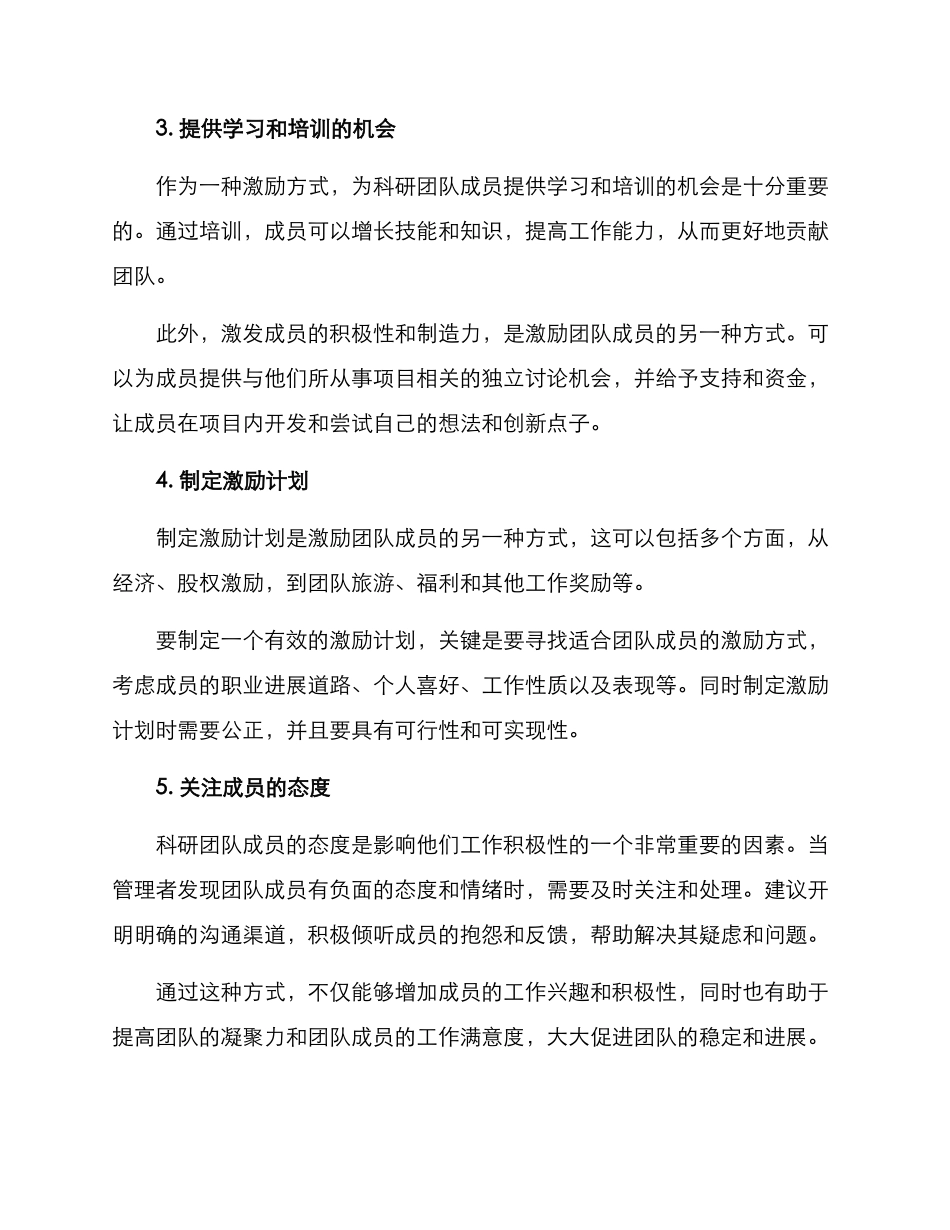 科研团队激励方式方案_第2页