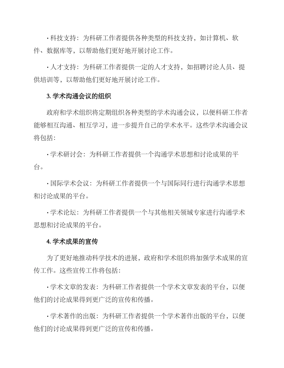 科研支持措施方案_第2页