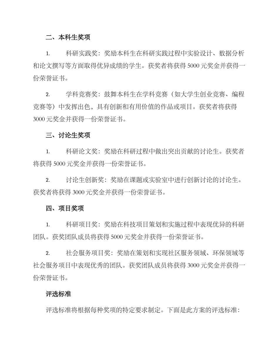 科研教学表彰方案_第2页