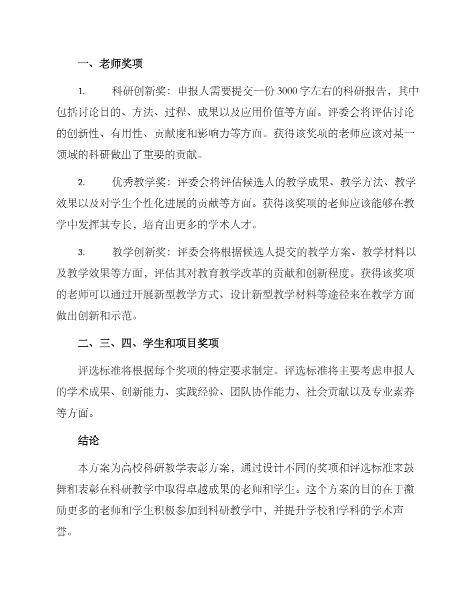 科研教学表彰方案_第3页