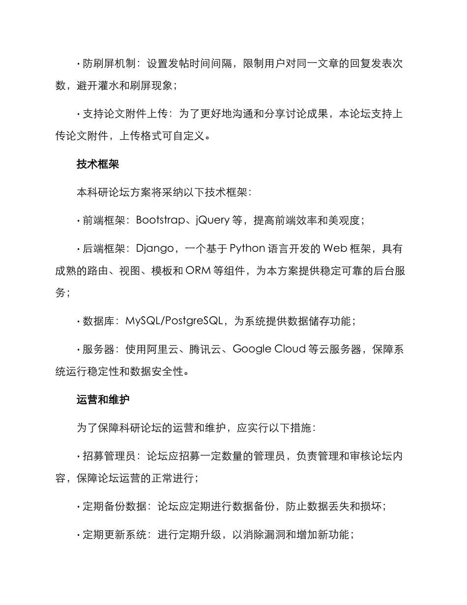 科研论坛方案_第2页