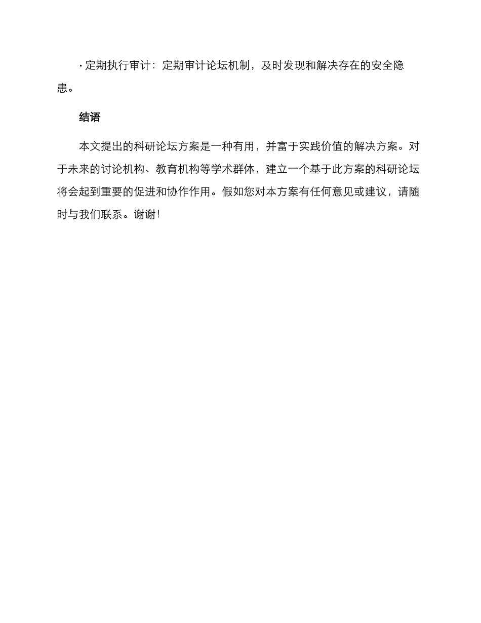 科研论坛方案_第3页
