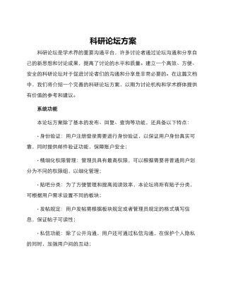科研论坛方案