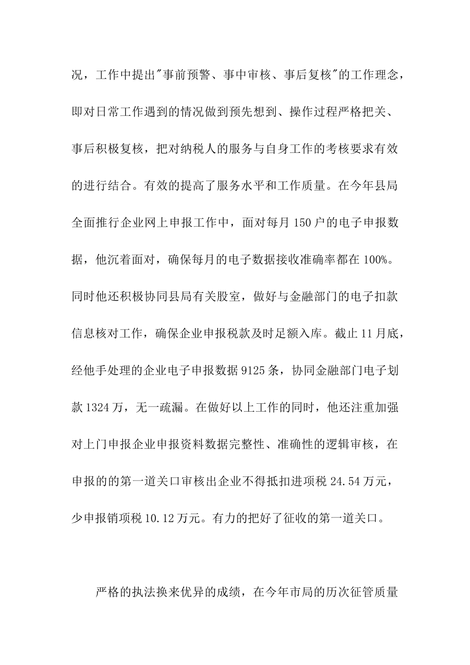 税务局征收股副股长申报材料_第3页