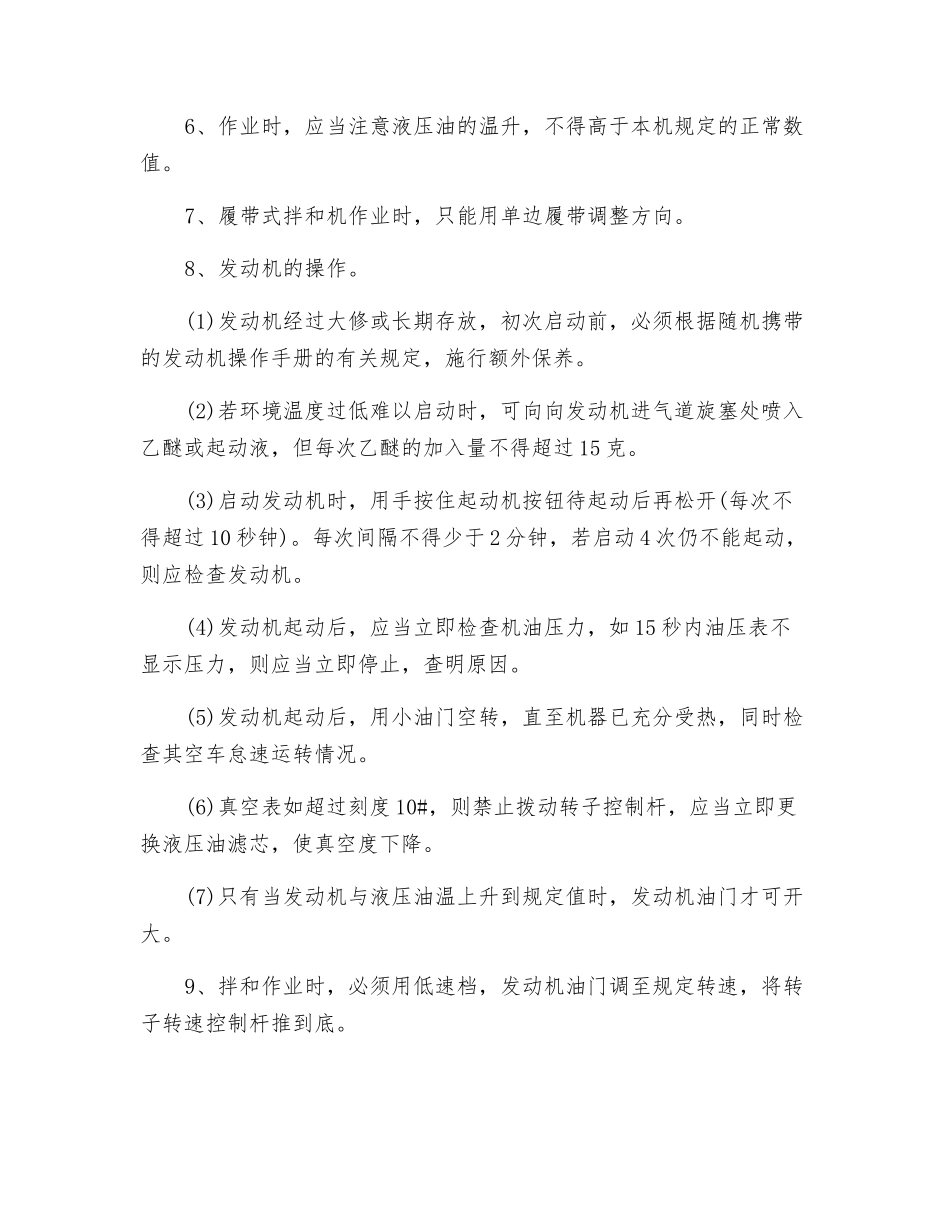稳定土路拌机操作规程_第2页