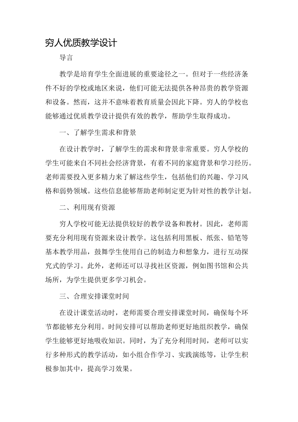 穷人优质教学设计_第1页