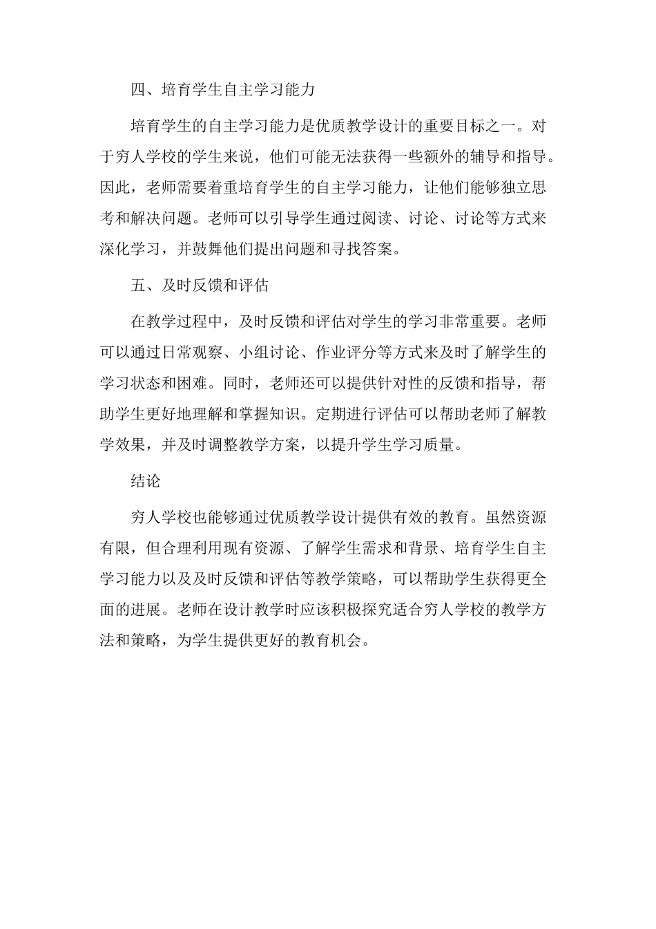 穷人优质教学设计_第2页