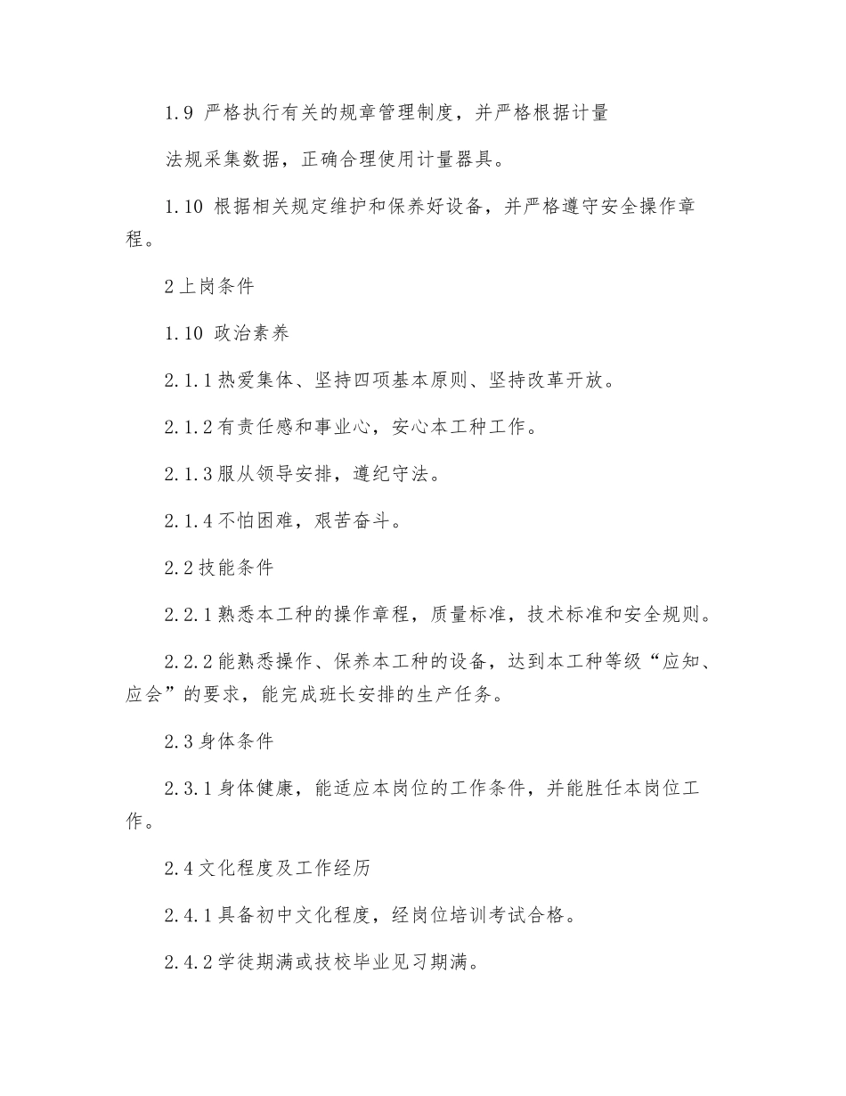 立模工岗位规范_第2页