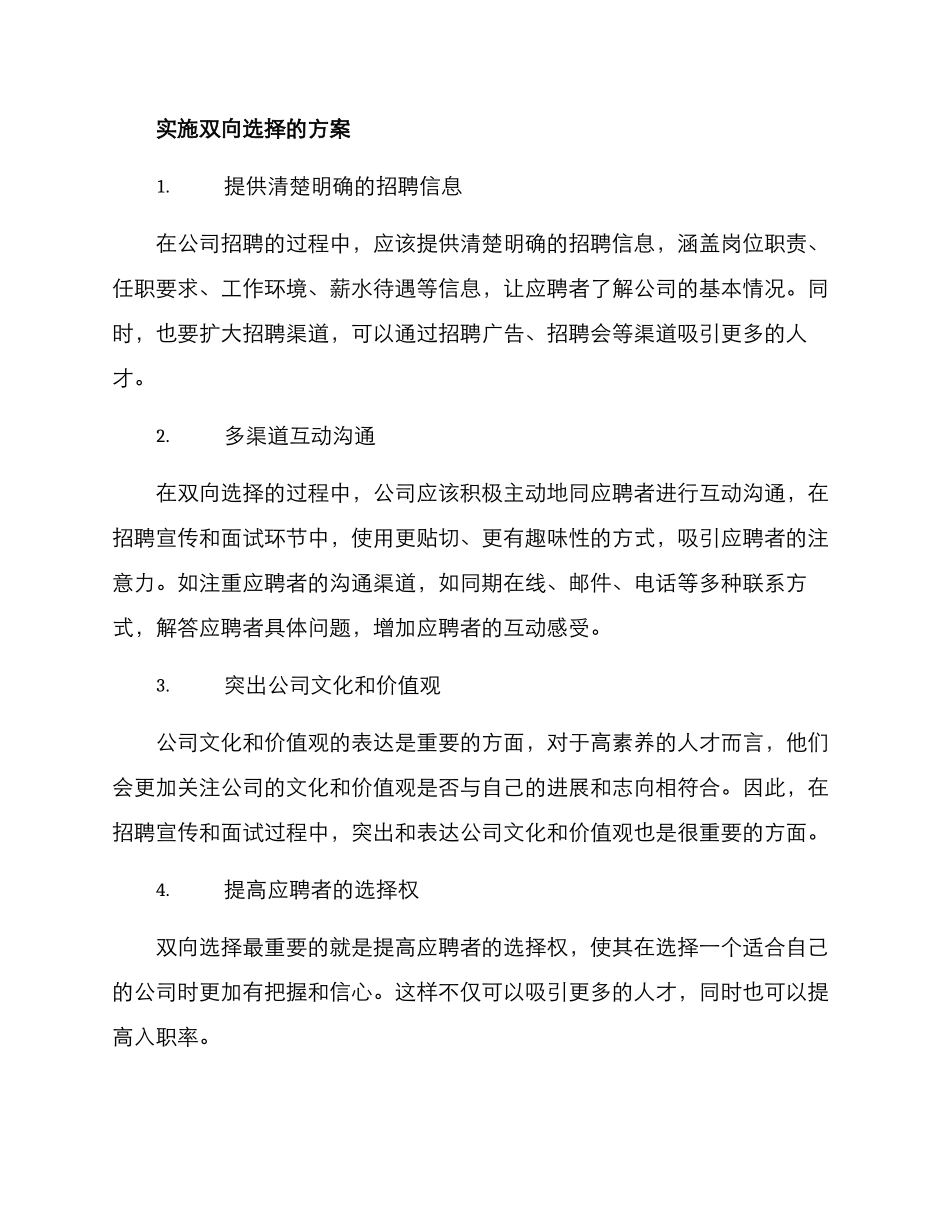 竞聘双向选择方案_第2页