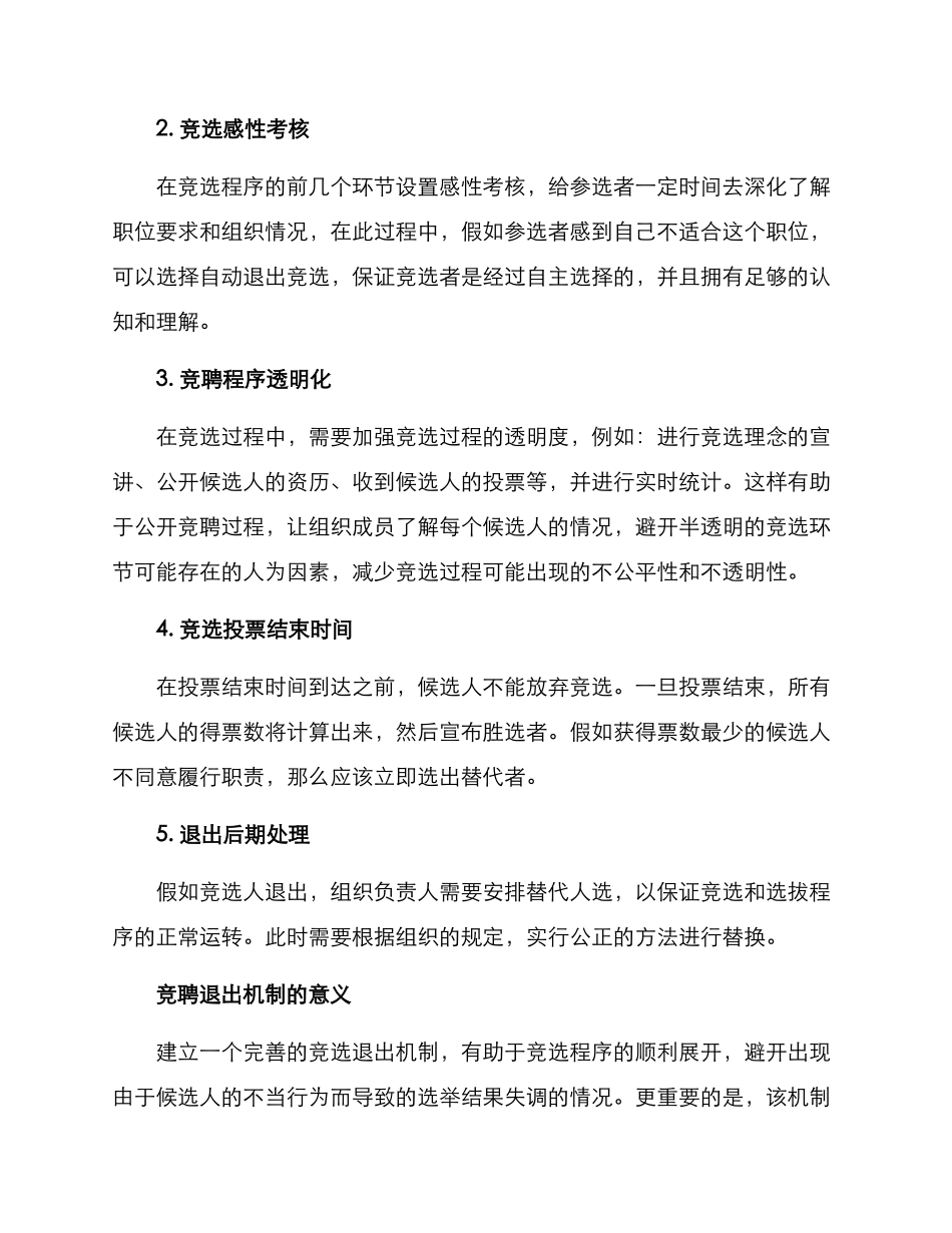 竞聘退出机制方案_第2页
