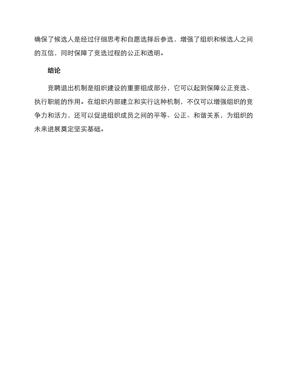 竞聘退出机制方案_第3页