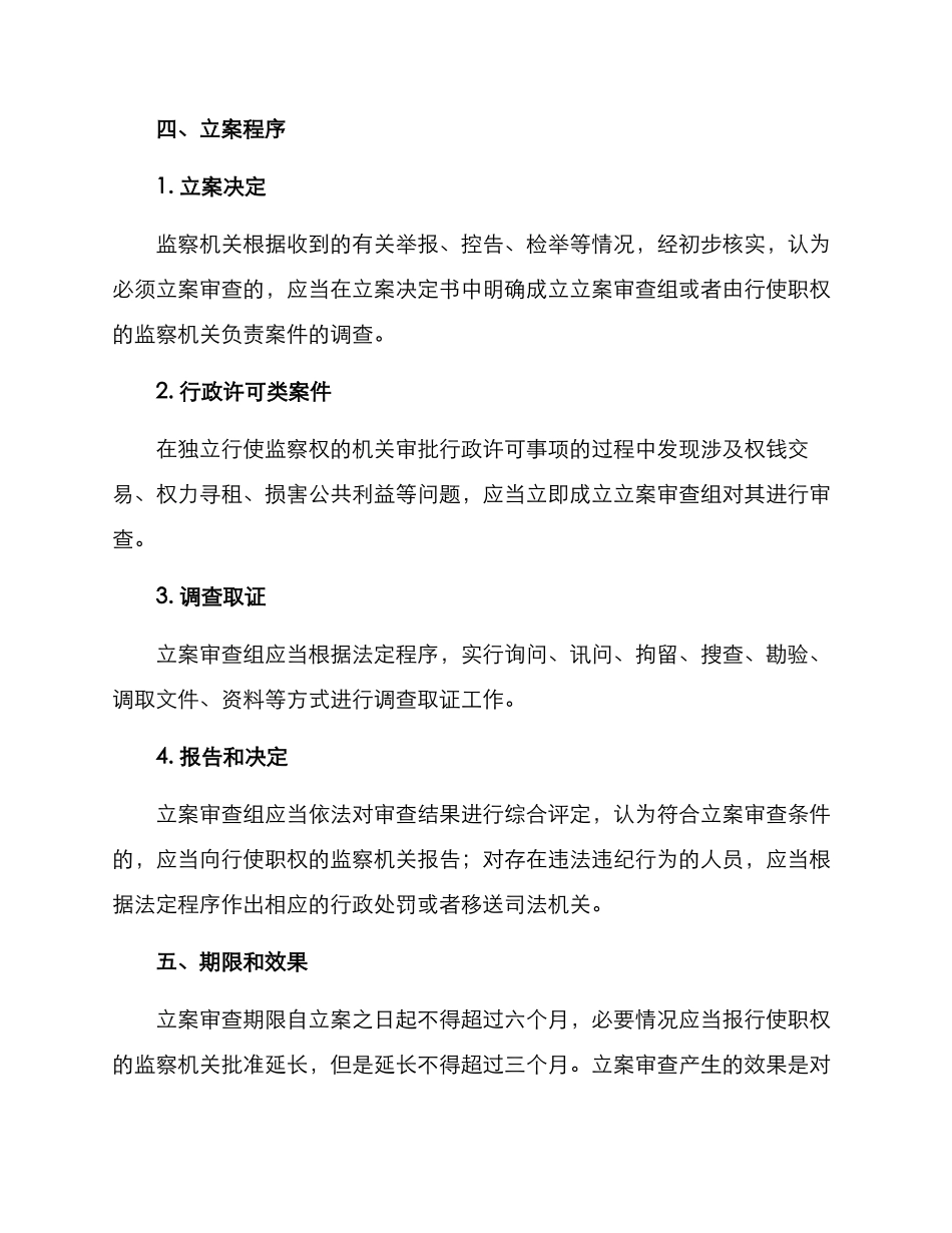 立案审查方案_第2页