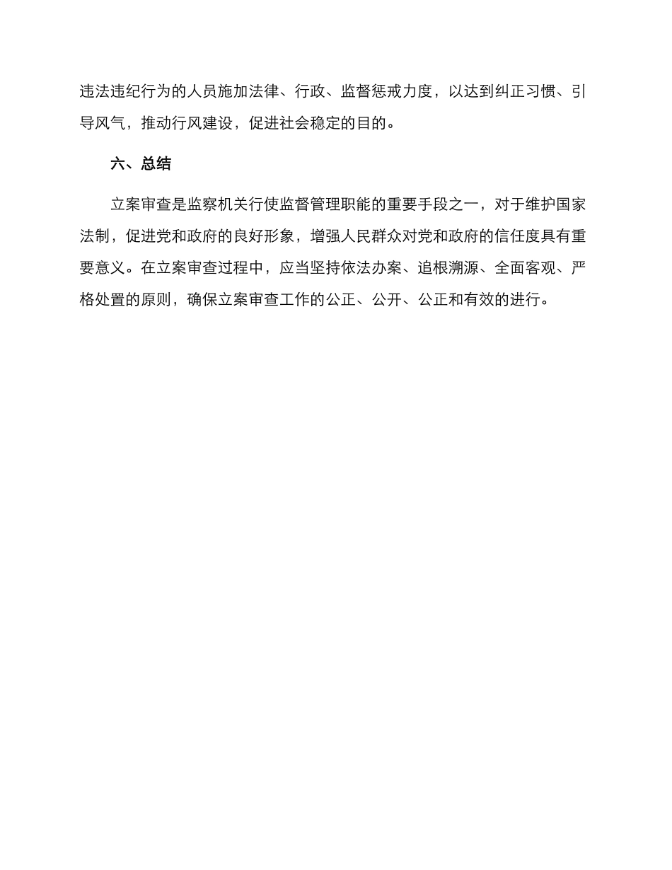 立案审查方案_第3页