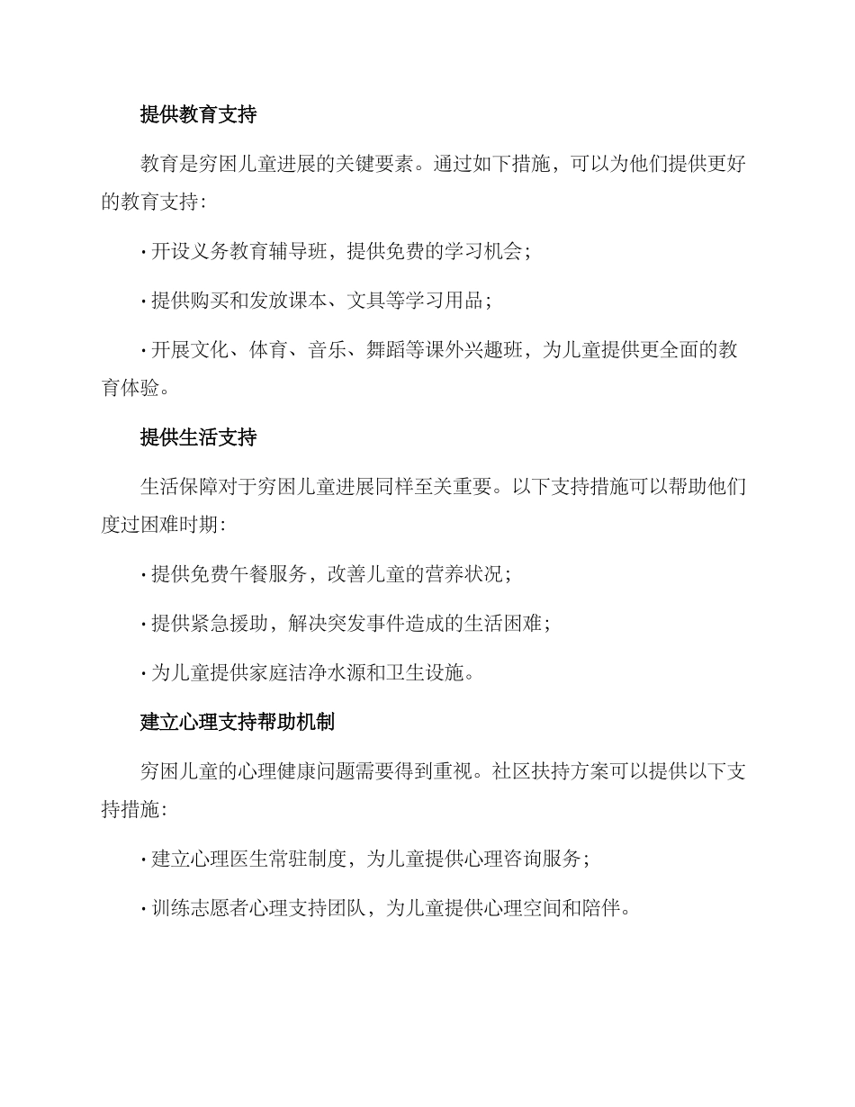 穷困儿童社区扶持方案_第2页