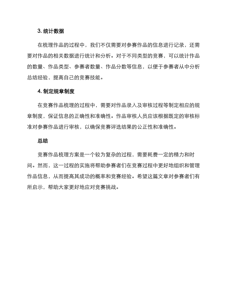 竞赛作品梳理方案_第2页