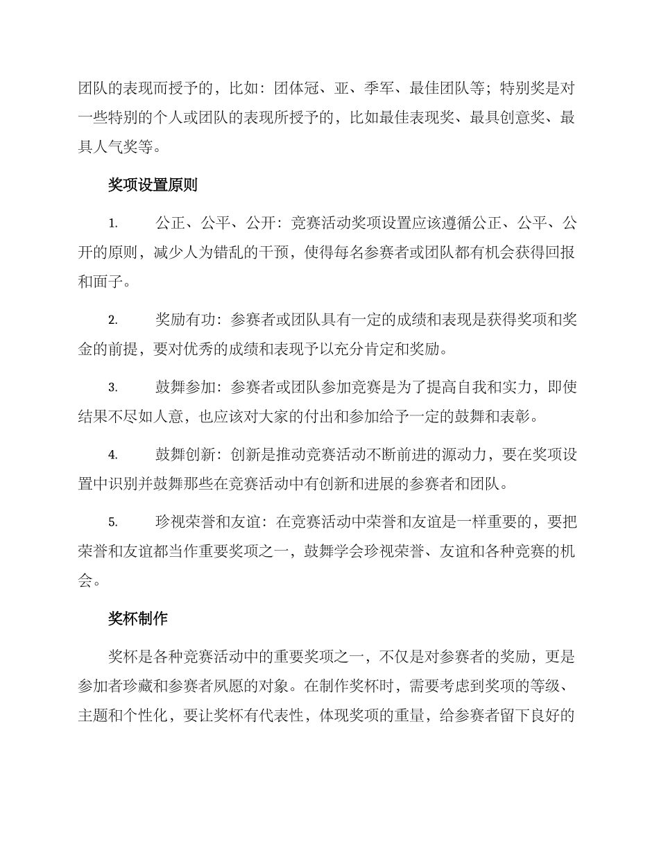 竞赛活动奖项设置方案_第2页
