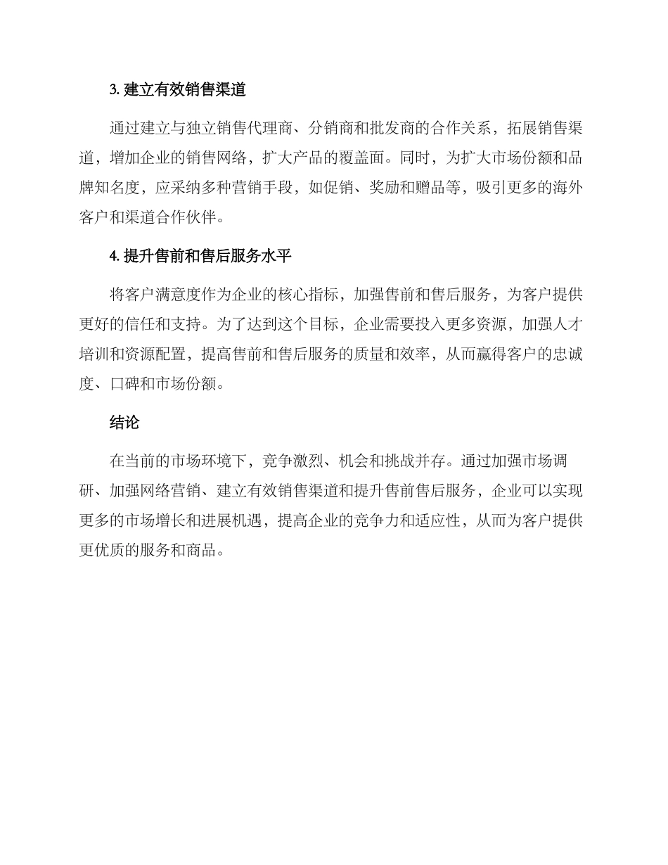 竞聘市场开拓方案_第2页