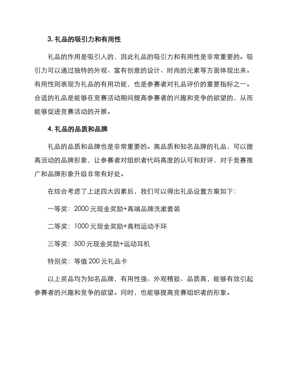 竞赛礼品设置方案_第2页