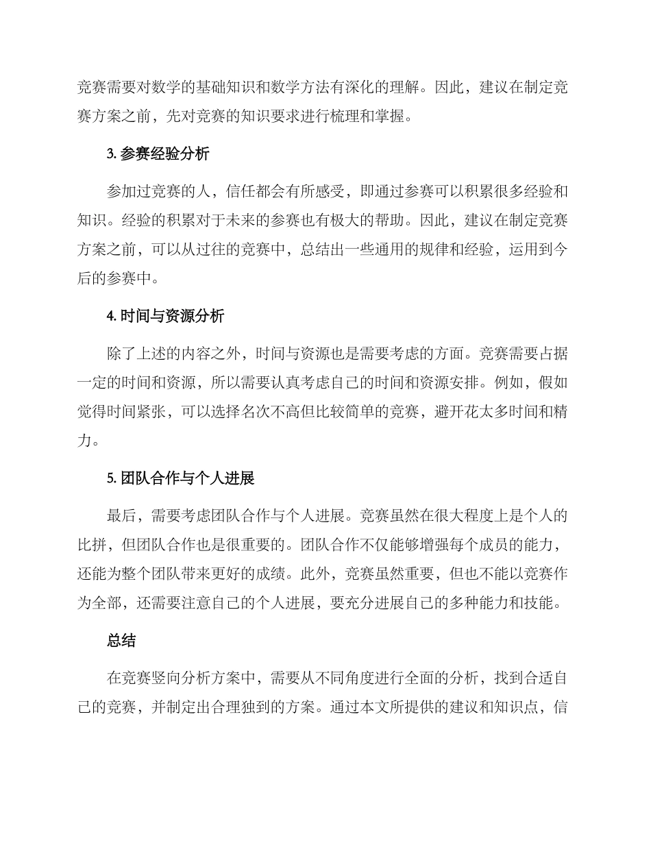 竞赛竖向分析方案_第2页