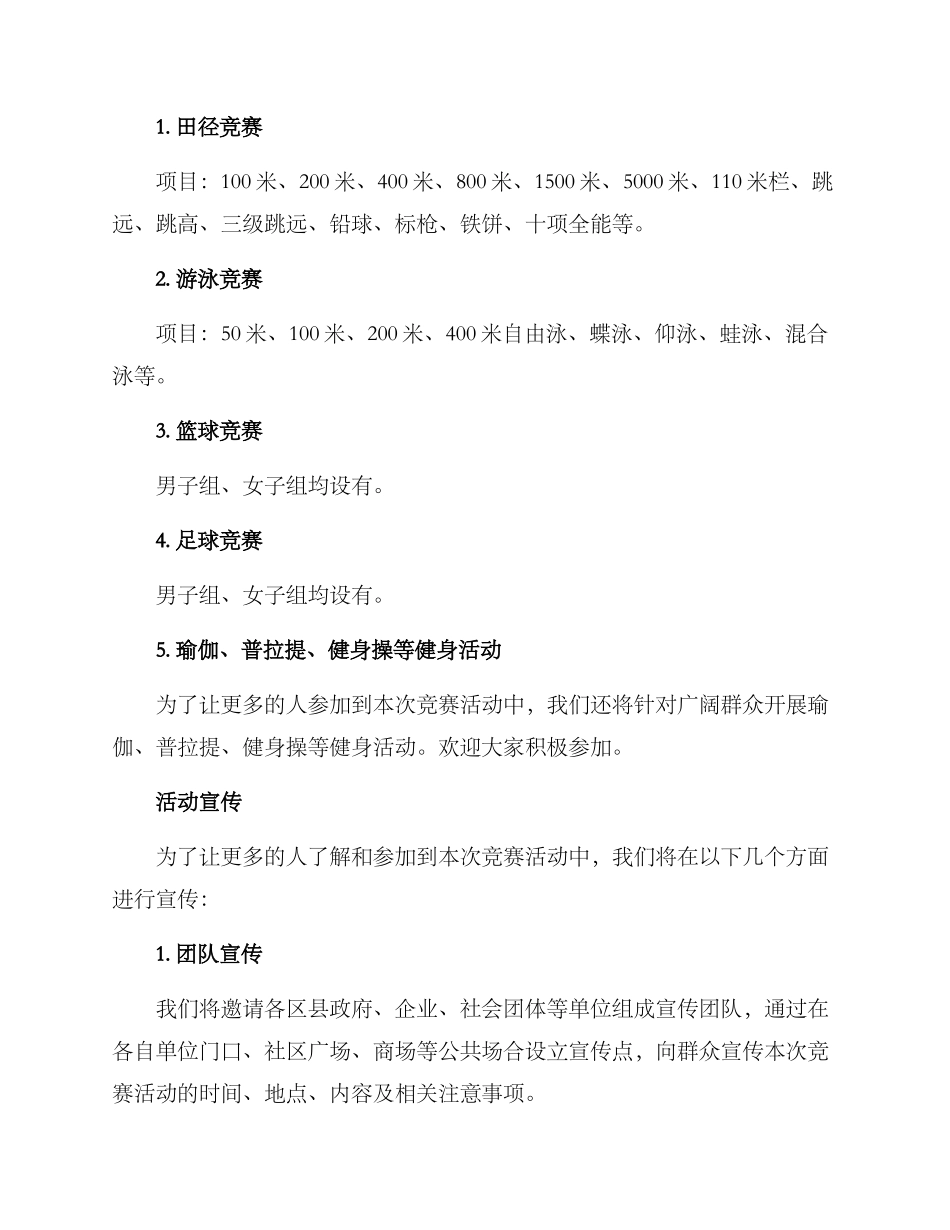竞赛活动宣传方案_第2页